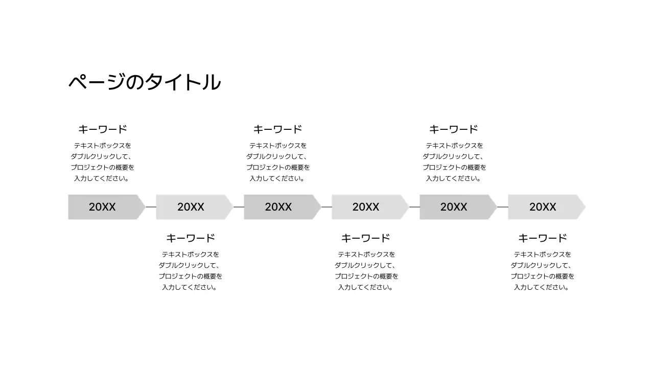 拡張_タイムライン_縦型_左右_段落ボックス