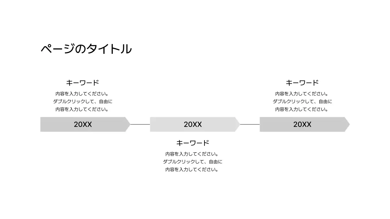 拡張_タイムライン_縦型_左右_段落ボックス