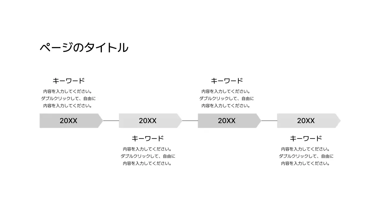 拡張_タイムライン_縦型_左右_段落ボックス