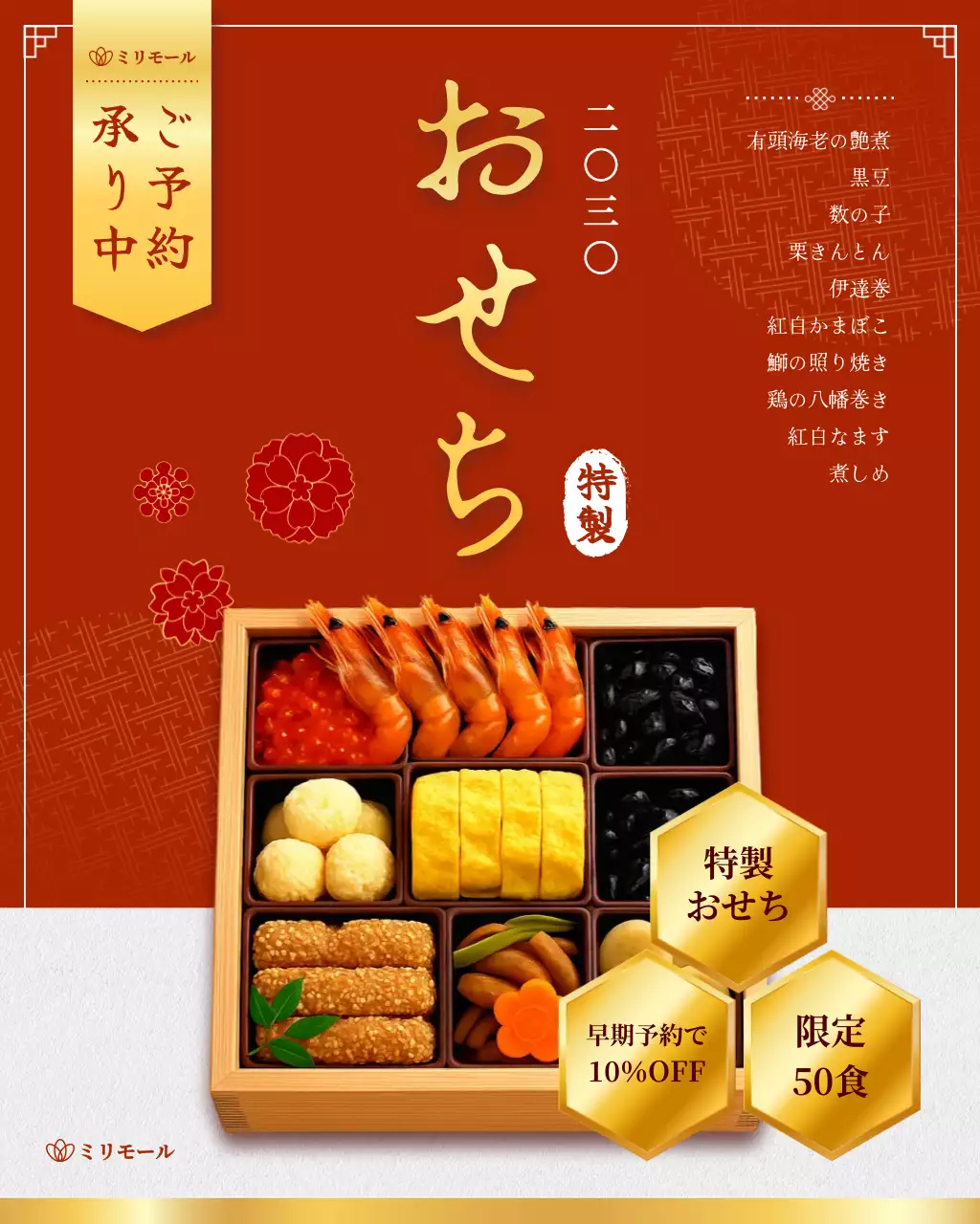 茶色 上品 おせち メニュー