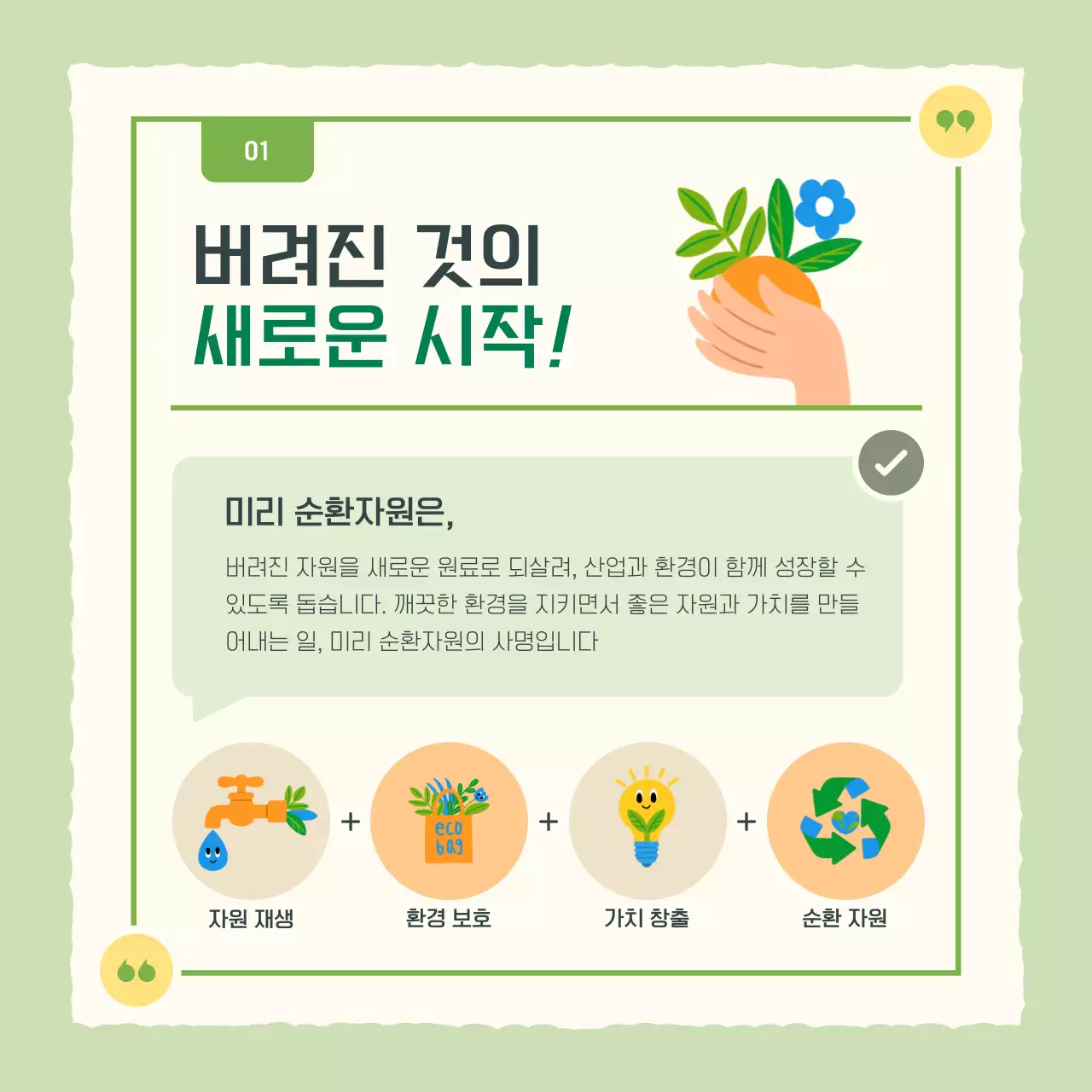 연두 아기자기한 환경 캠페인