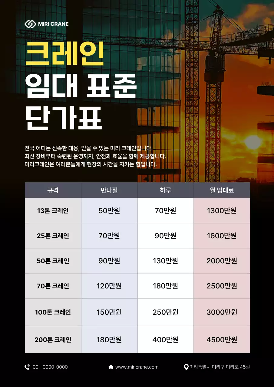 주황 모던 건설 임대료 안내