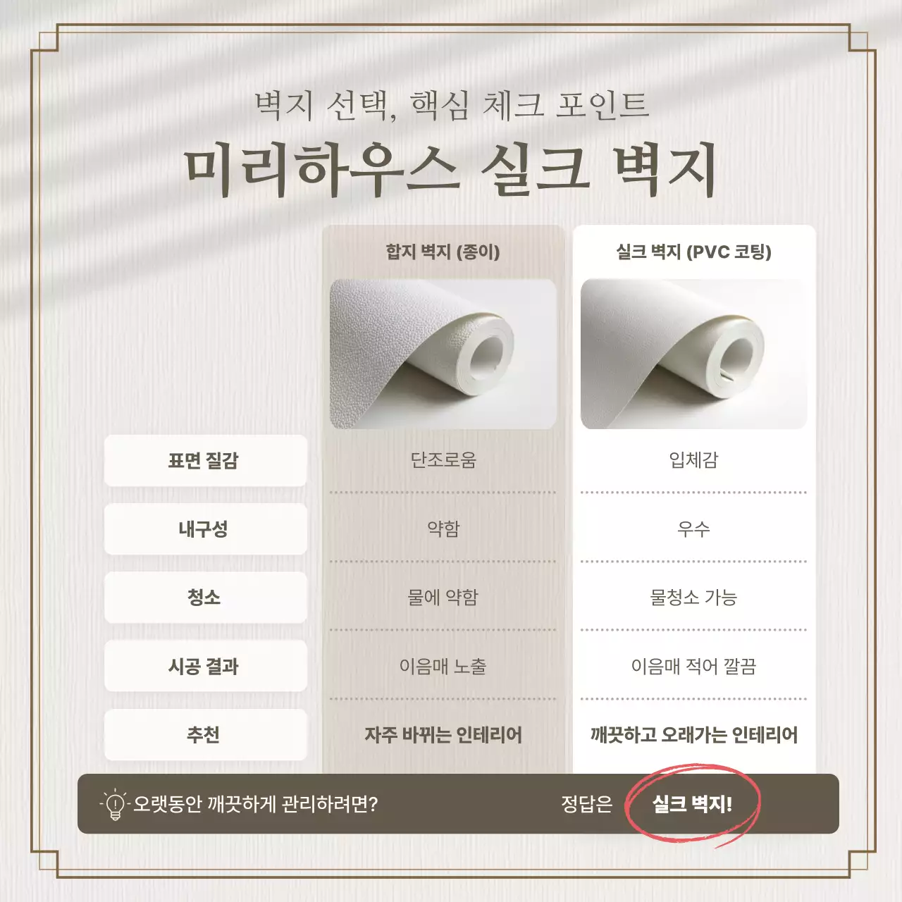 베이지 깔끔 인테리어 광고