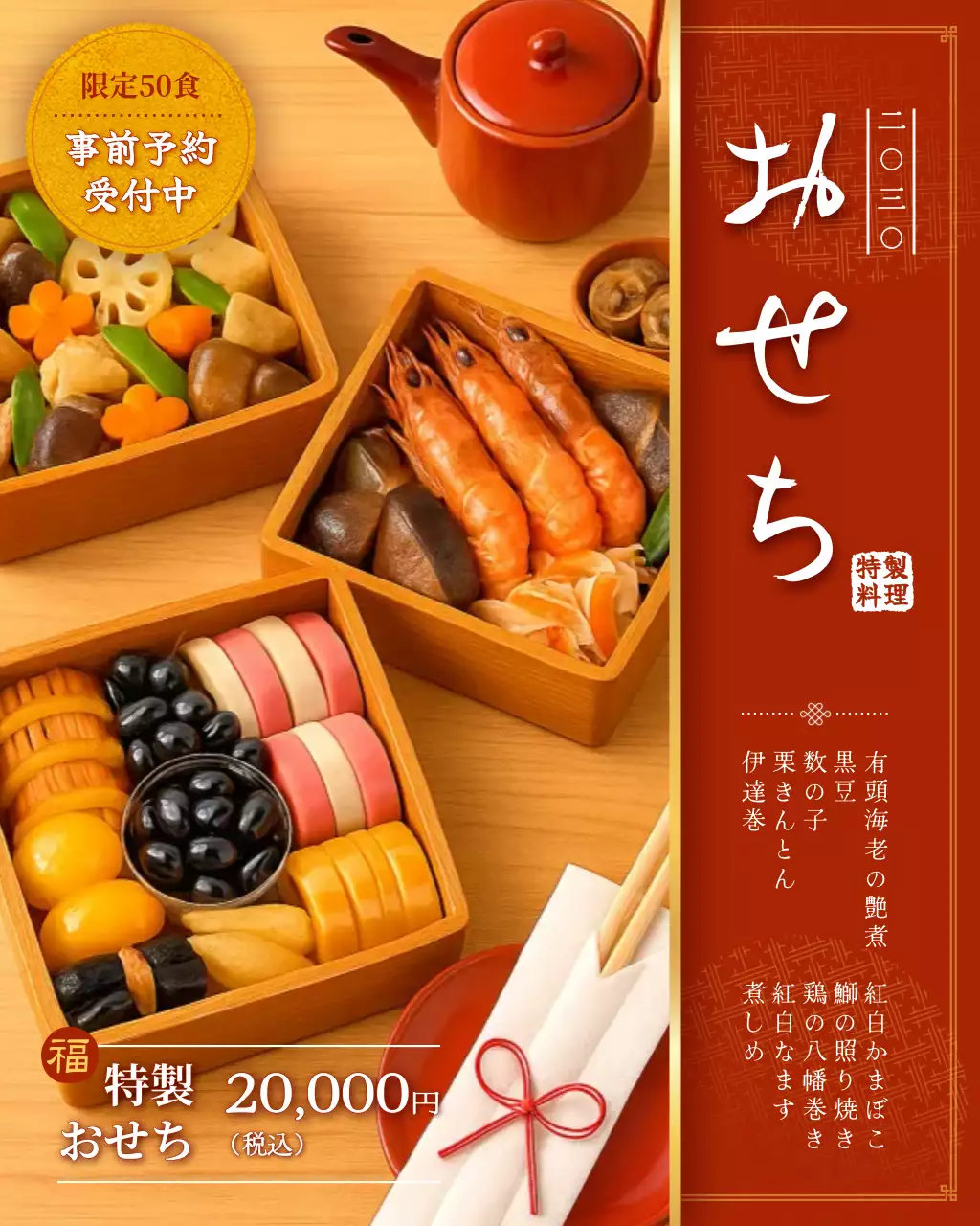 茶色 上品 おせち メニュー