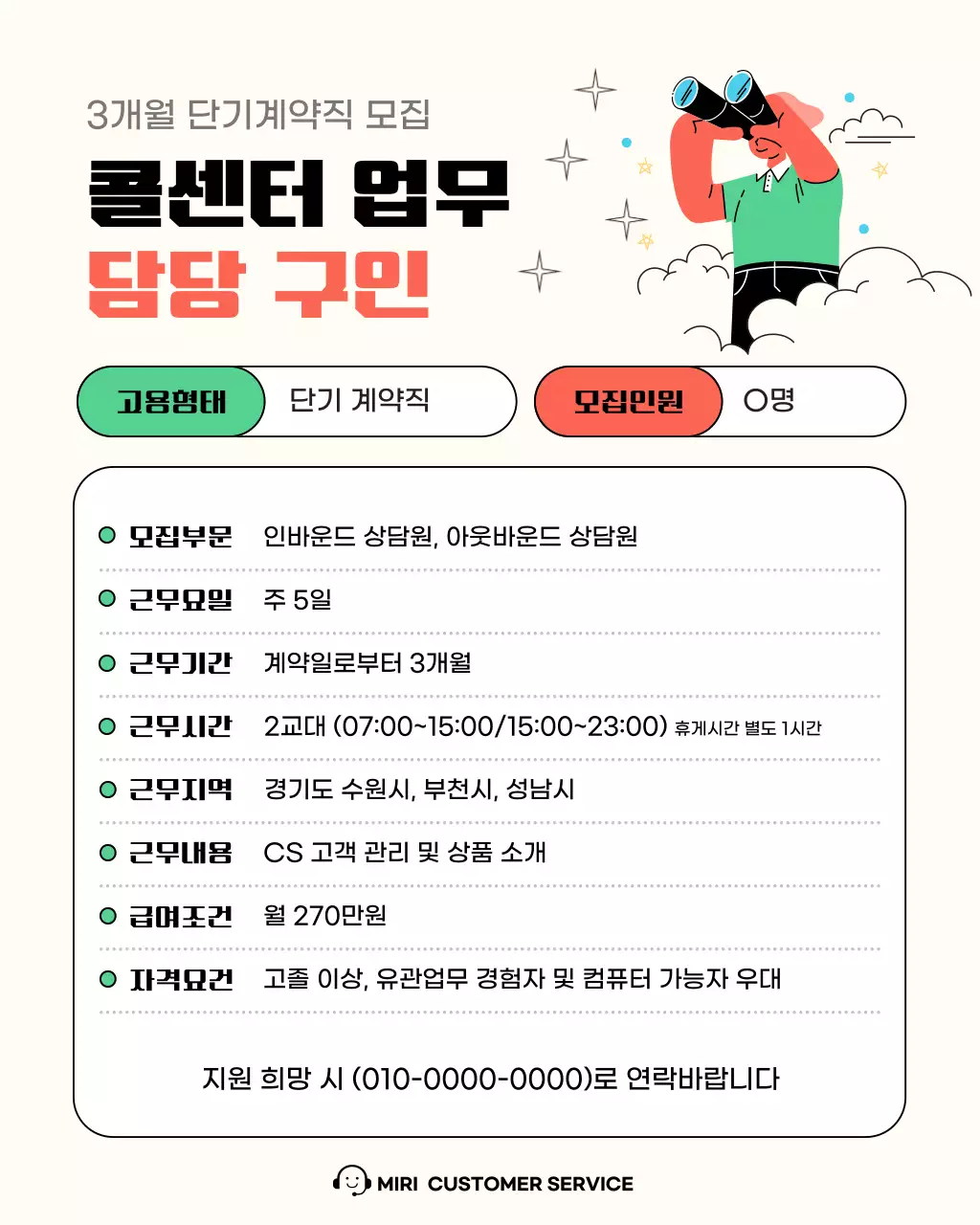 아이보리 깔끔 구인 모집 공고