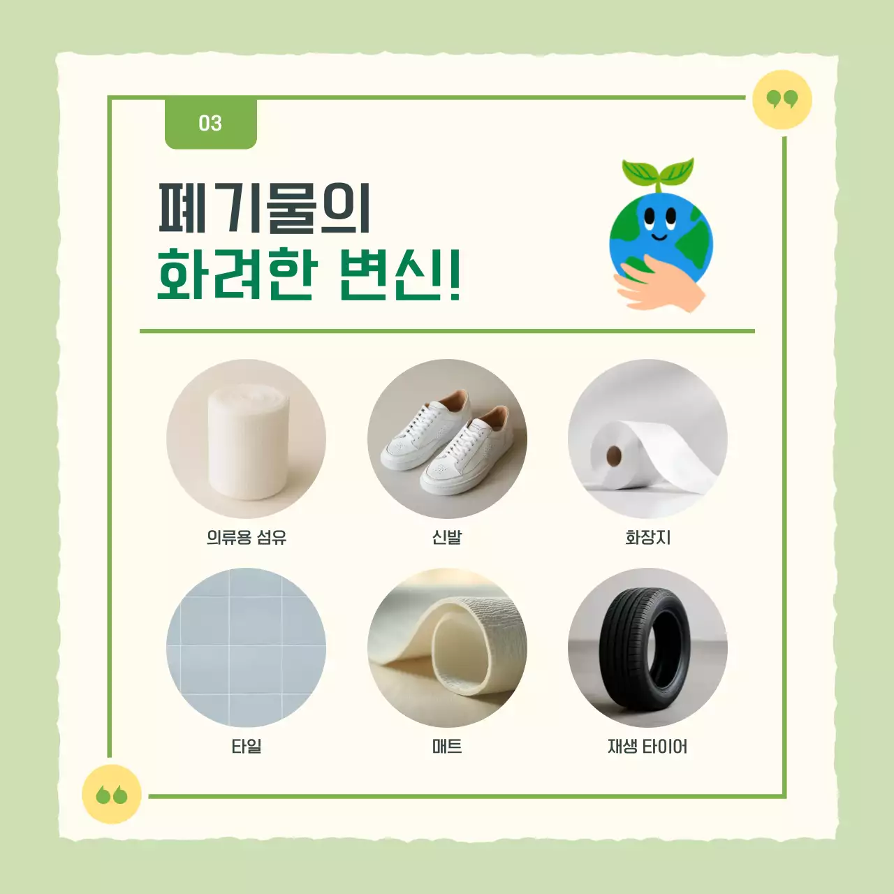 연두 아기자기한 환경 캠페인