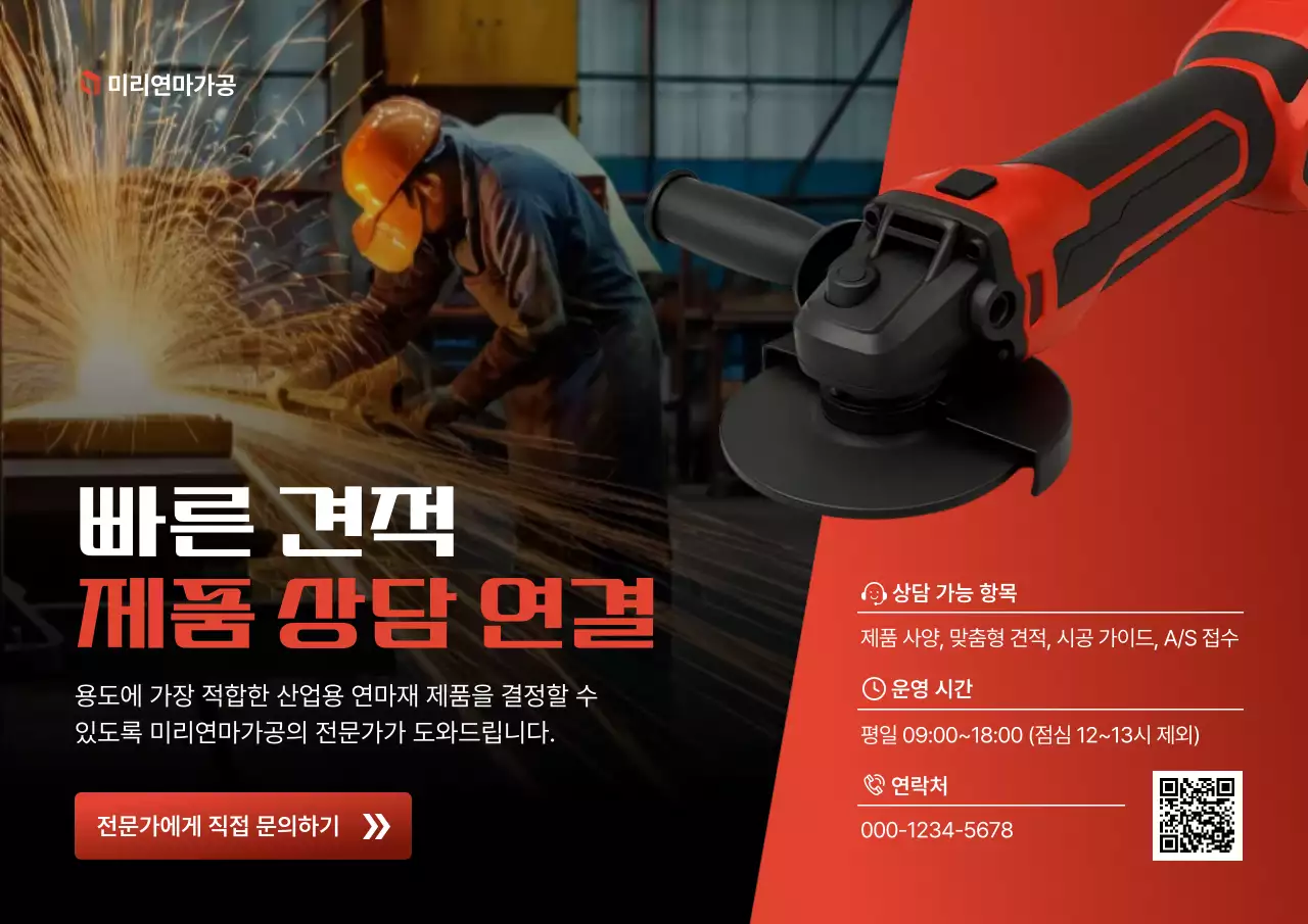 빨강 모던 산업 제품 홍보