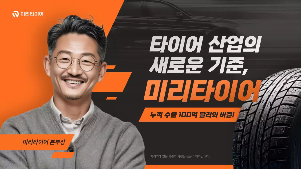 주황 모던 자동차 광고