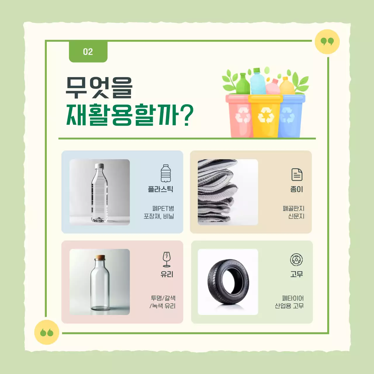 연두 아기자기한 환경 캠페인