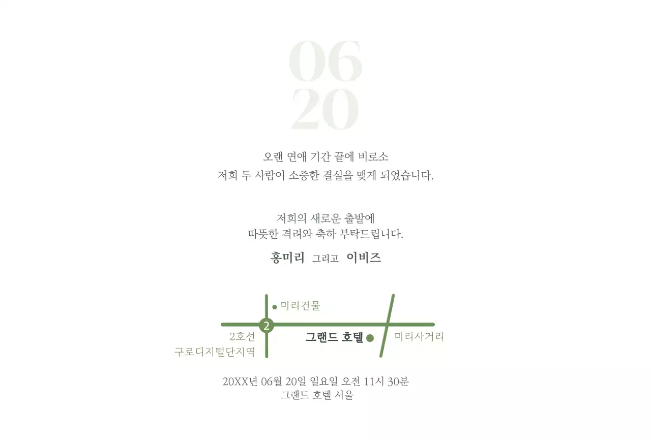 녹색과 흰색의 웨딩화보가 들어간 심플한 청첩장