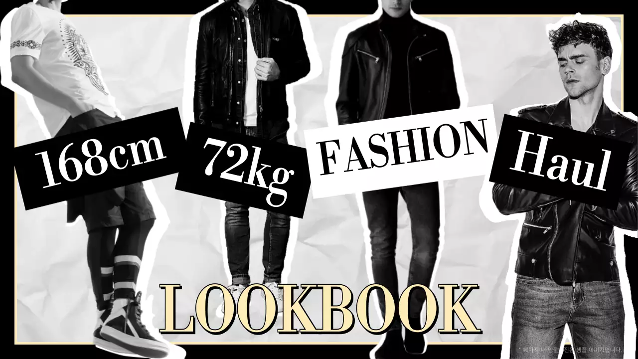 흑백의 모던한 패션 하울 소개