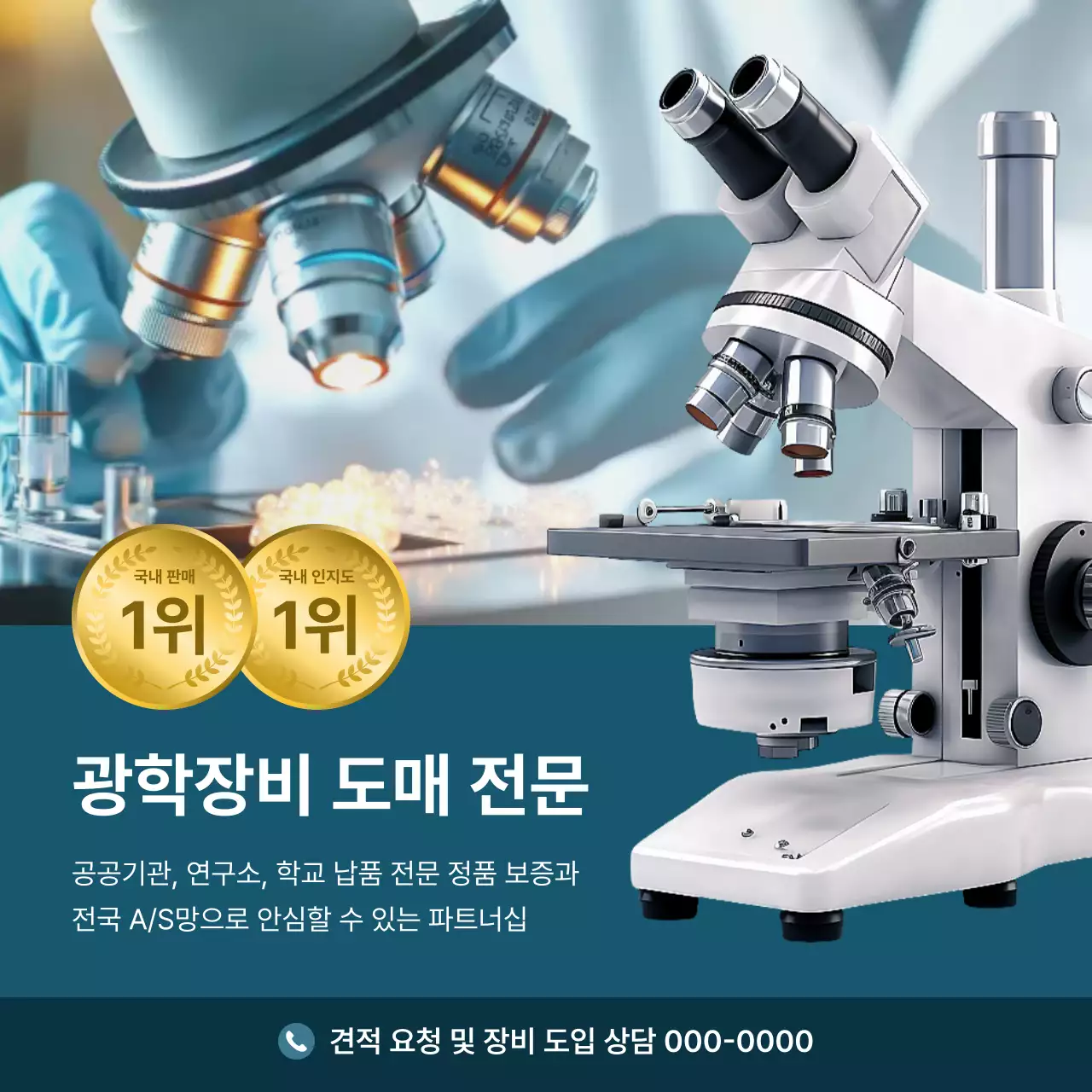 파랑 모던 광학장비 광고