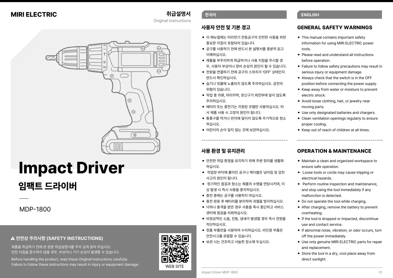검정 심플 전동공구 설명서