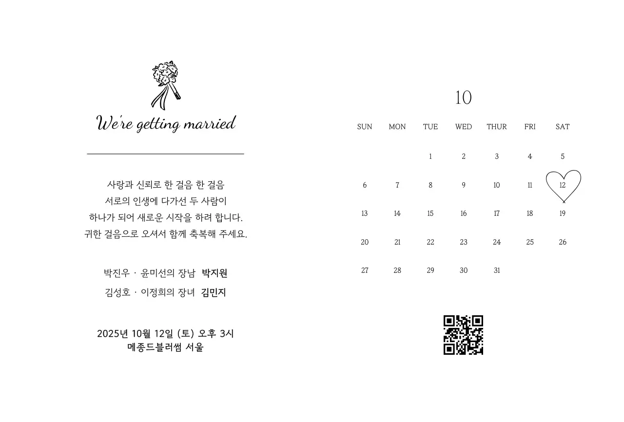 검정 심플 결혼 초대장