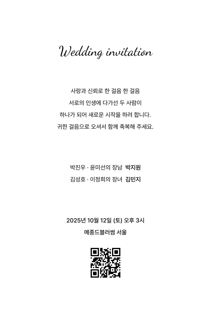 주황 심플 결혼 초대장