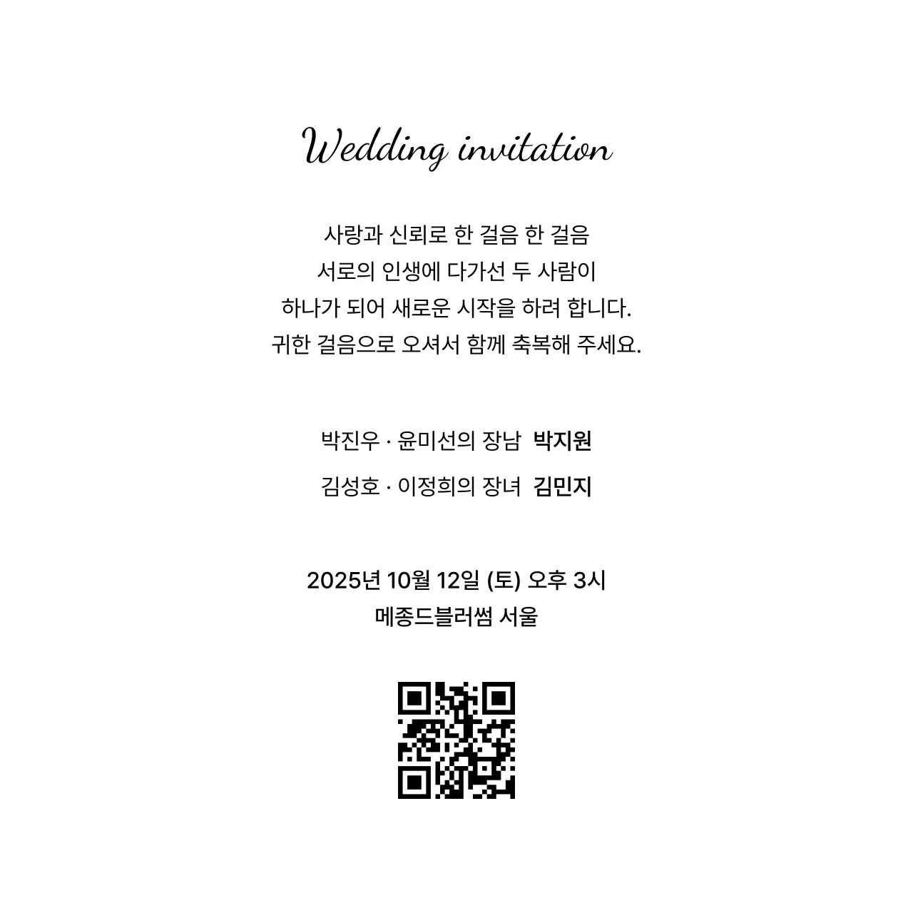 주황 로맨틱 결혼 초대장