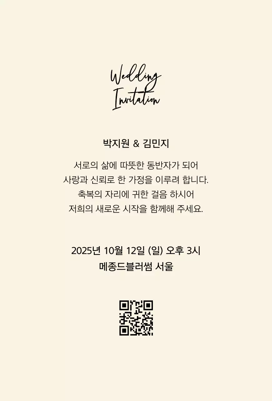 베이지 심플 결혼 초대장