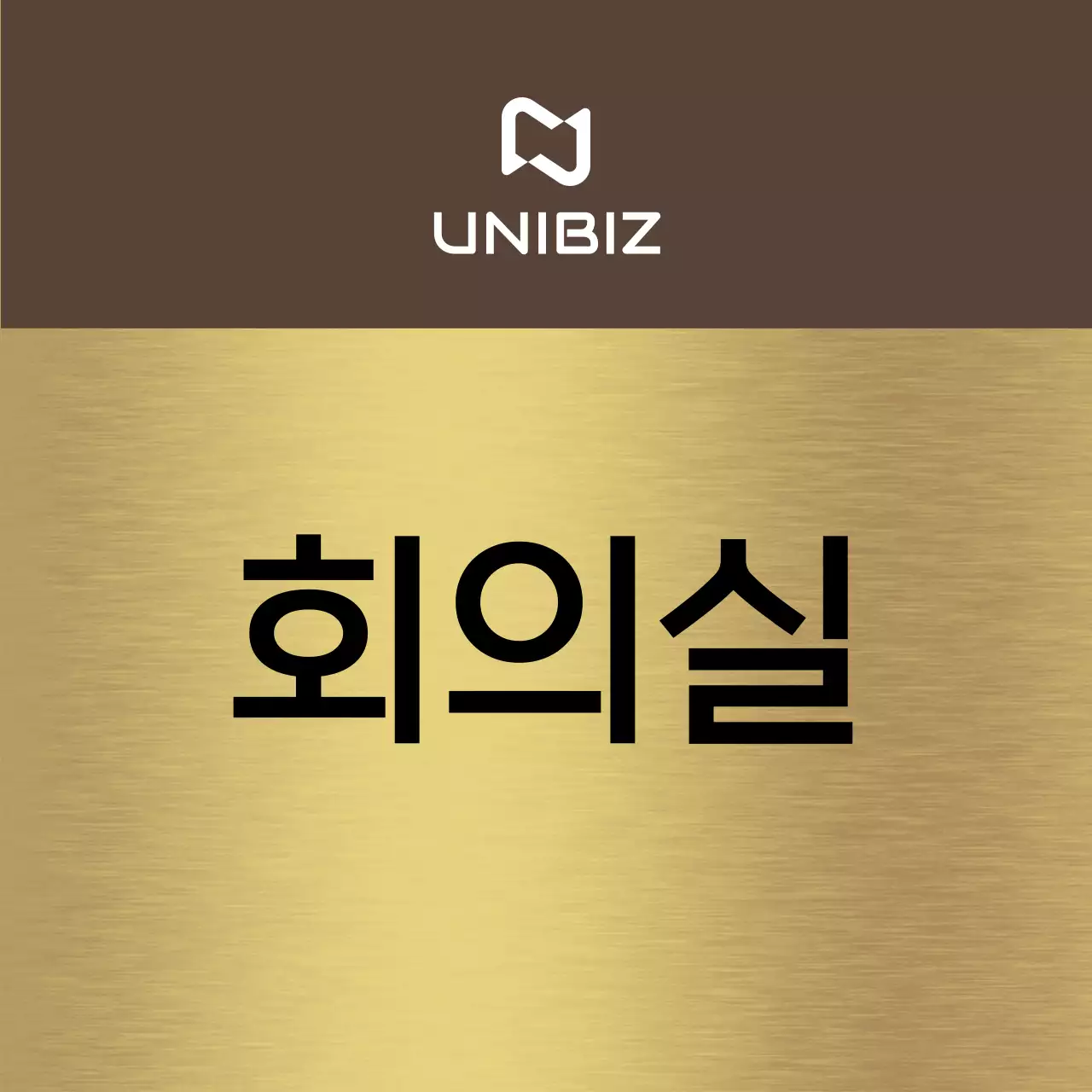 갈색과 검정색의 기업 회사 부서 이름과 정사각형 도형이 있는 심플한 장소 안내판