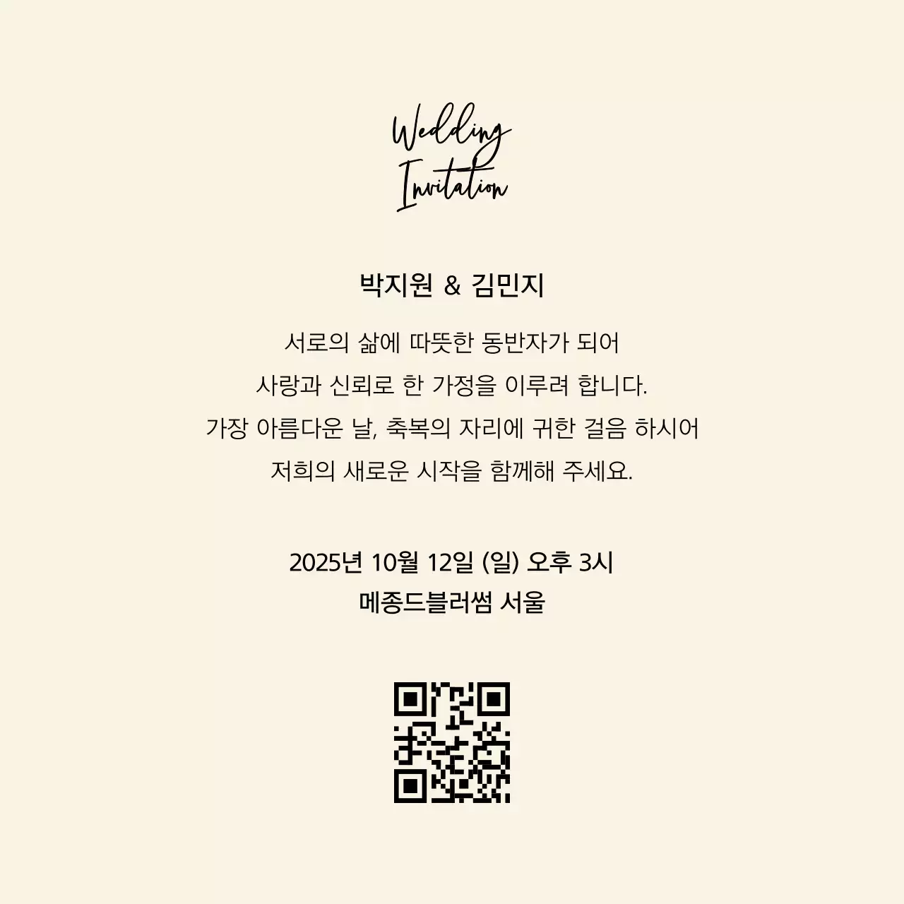 베이지 세련 결혼 초대장