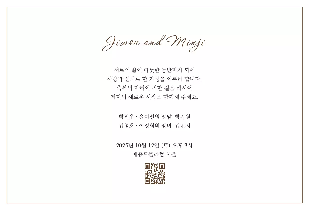 베이지 우아한 결혼 초대장