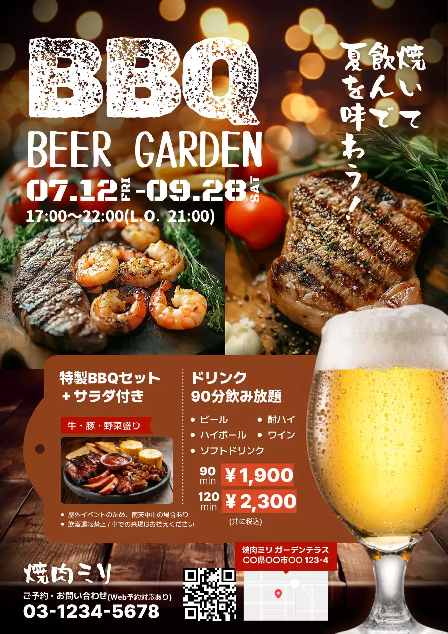 茶色 赤 目立つ ポスター ビアガーデンバーベキュー
