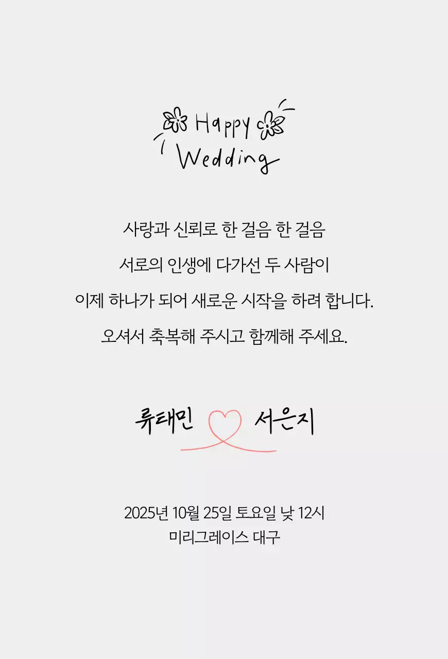 파랑 자연 결혼 초대장