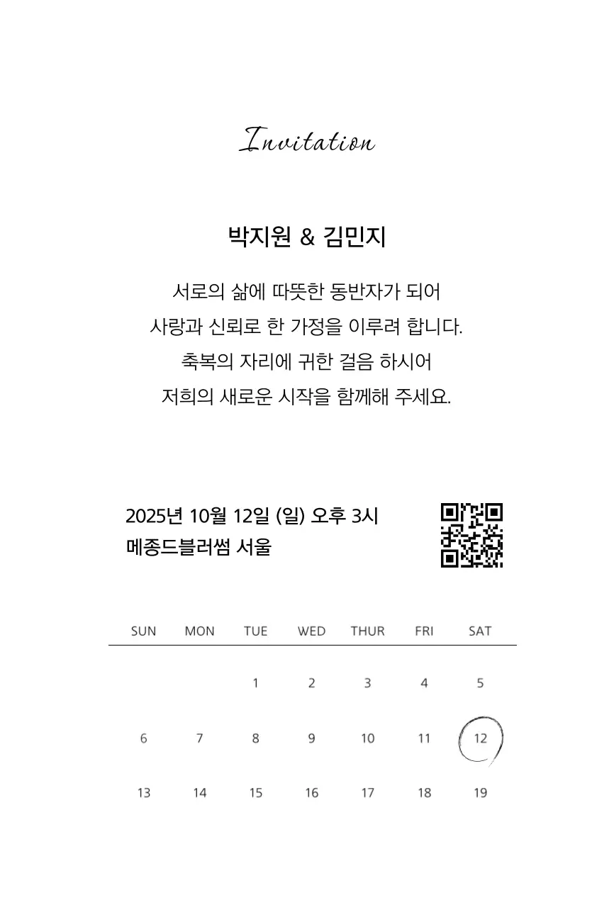 흰색 우아한 결혼 초대장