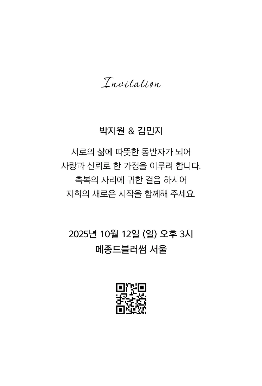 흰색 우아한 결혼 초대장