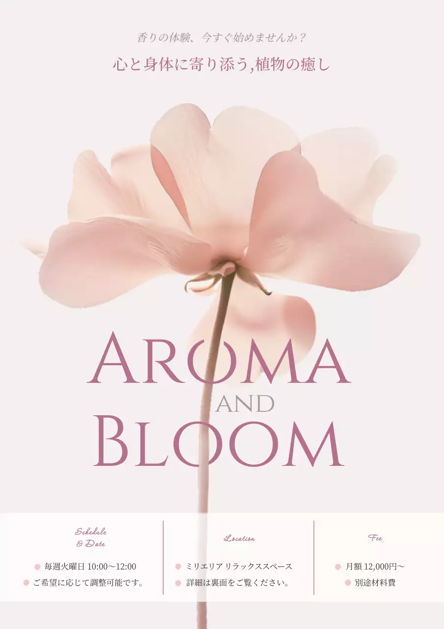 ピンク 上品 アロマ ポスター 教育アロマハーブ教室