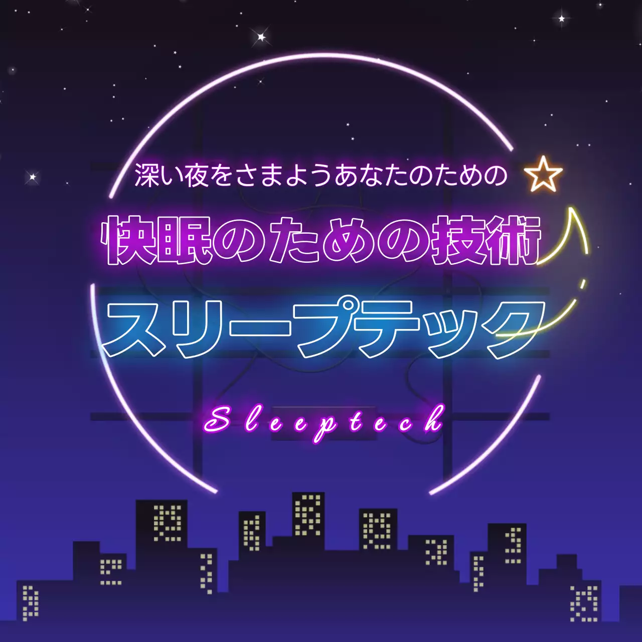 ネオン モダン テクノロジー ポスター