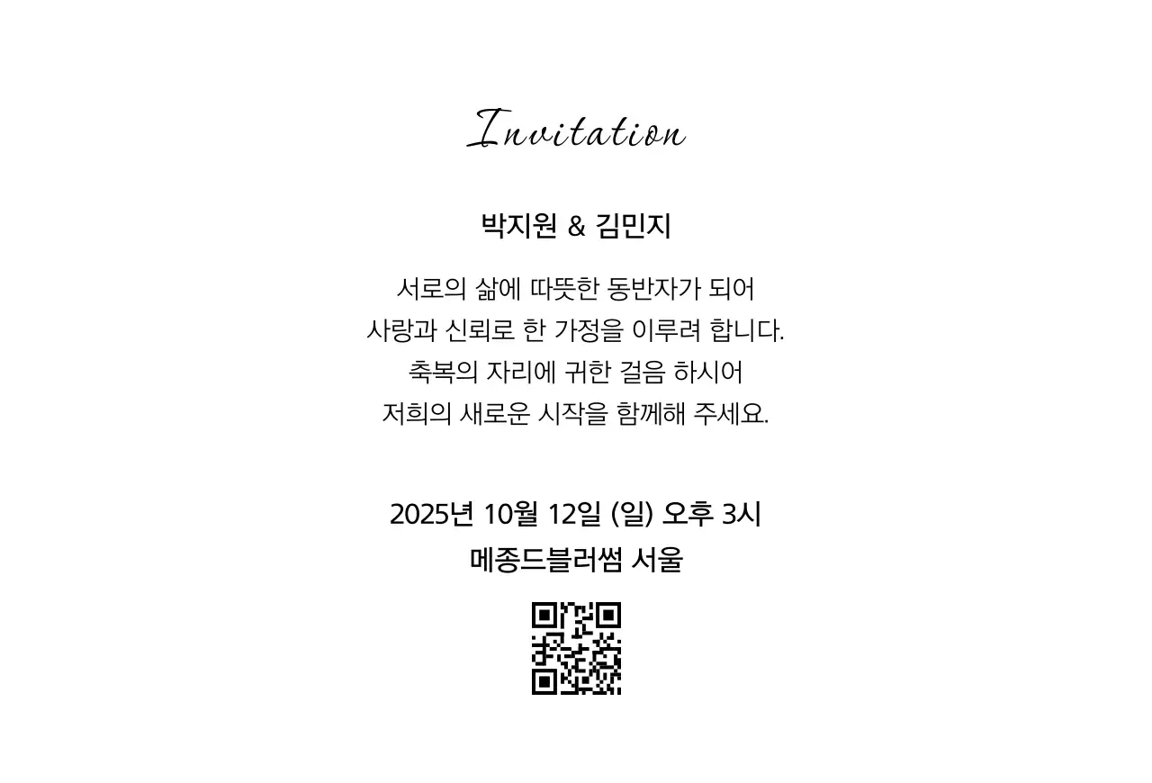 흰색 우아한 결혼 초대장