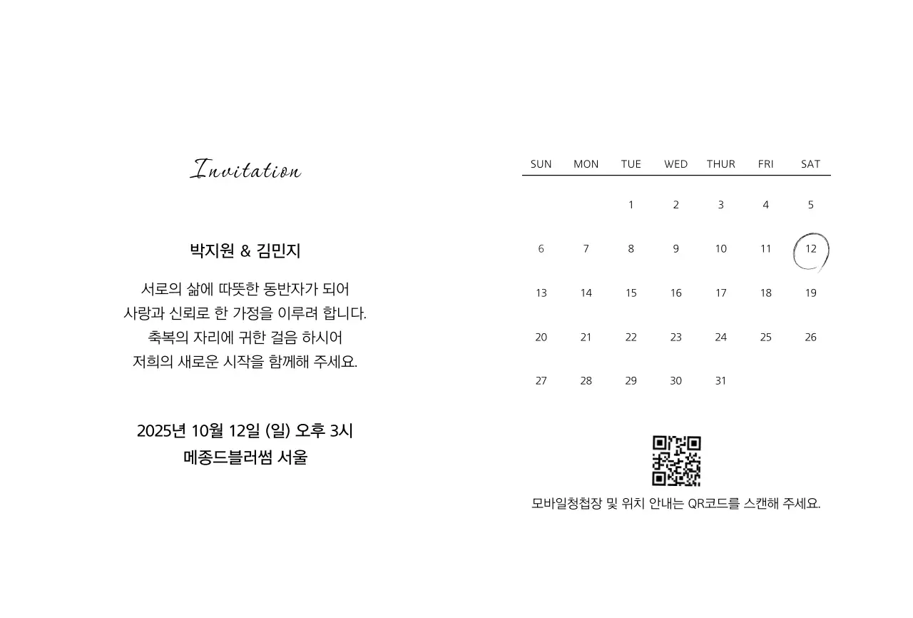 흰색 심플 결혼 초대장