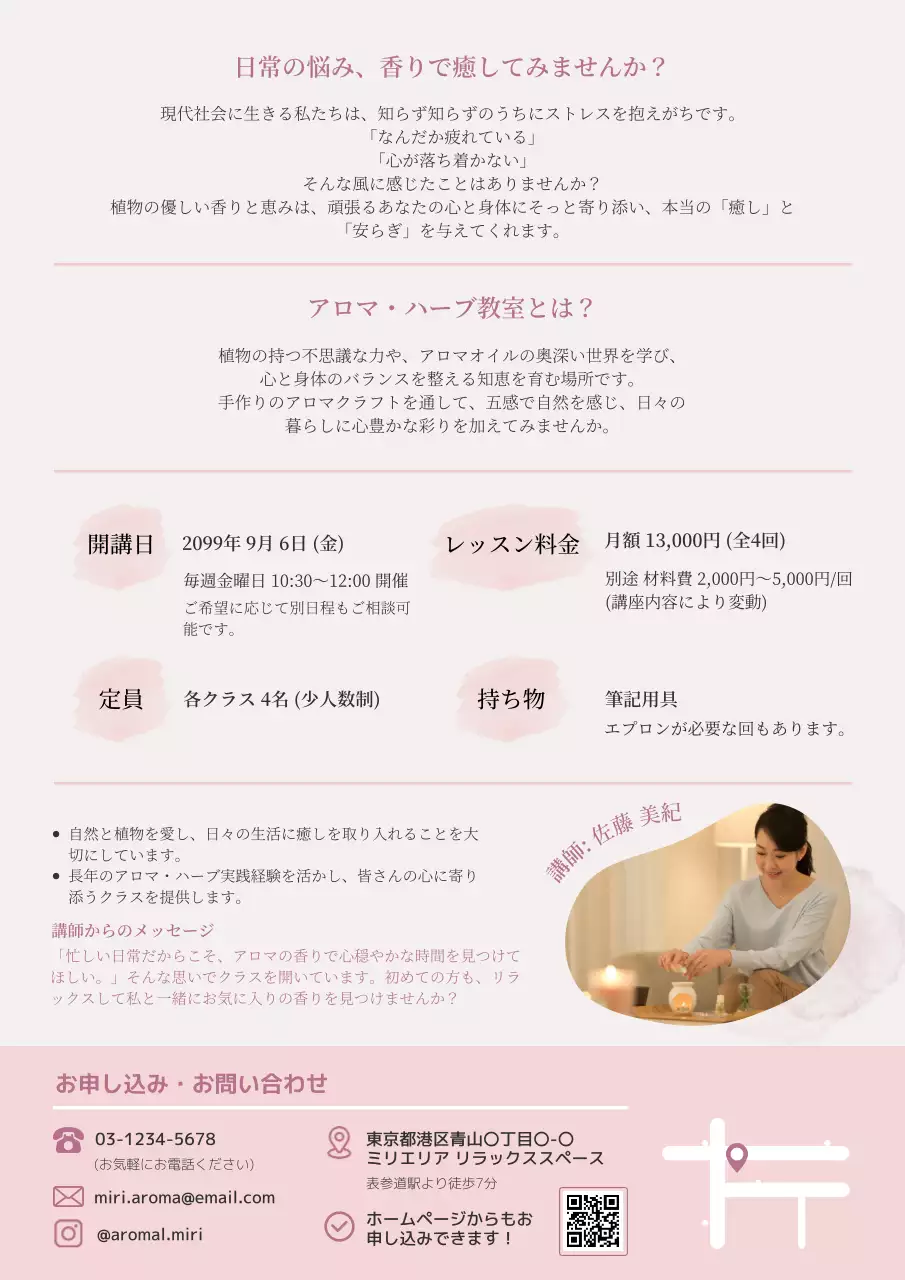 ピンク 上品 アロマ ポスター 教育アロマハーブ教室