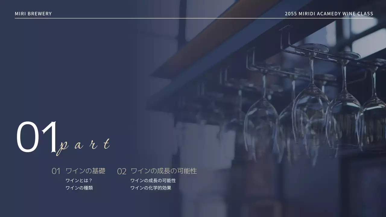 ネイビー モダン ワイン 企画書 プレゼンテーション