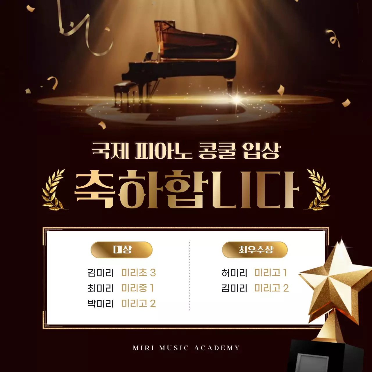 갈색 고급 음악 축제 안내