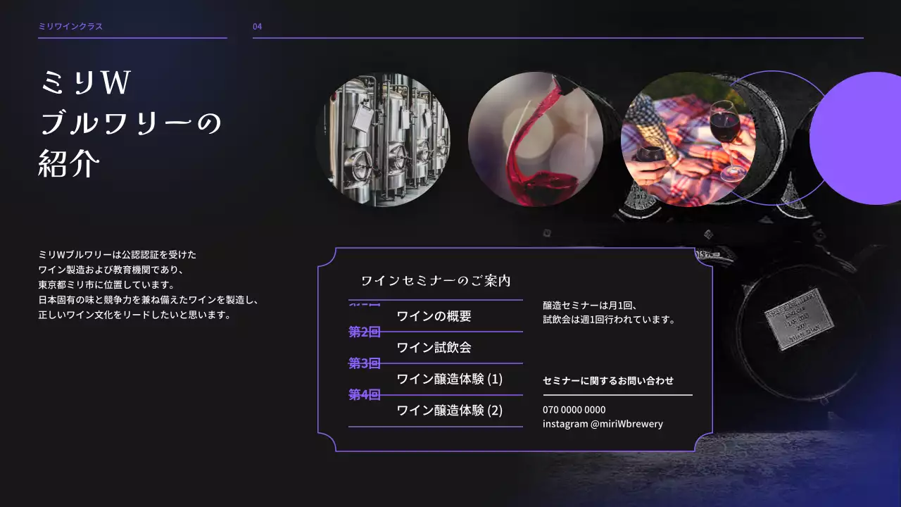 黒 モダン ワイン 資料 プレゼンテーション