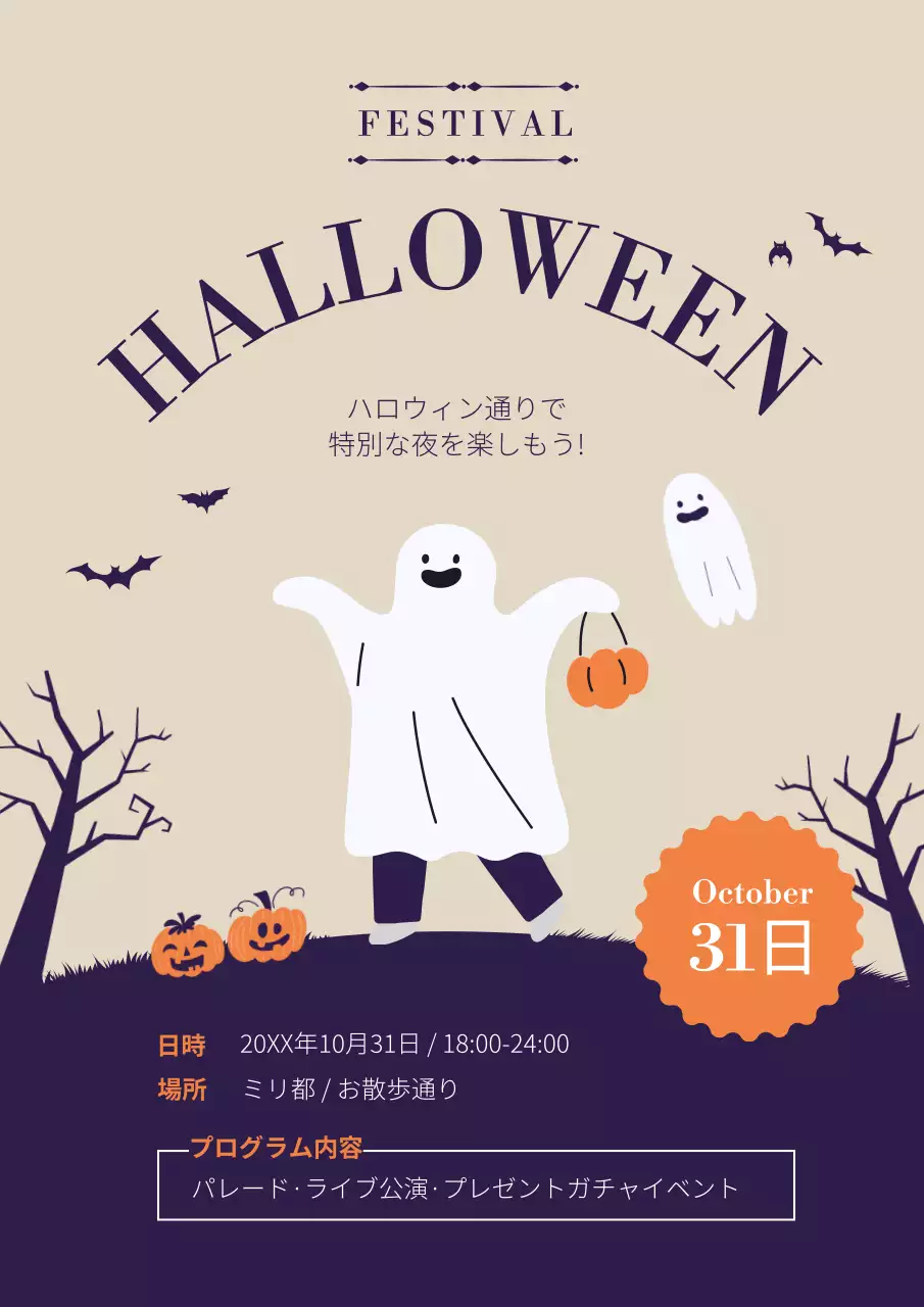 ベージュ ポップ ハロウィン ポスター