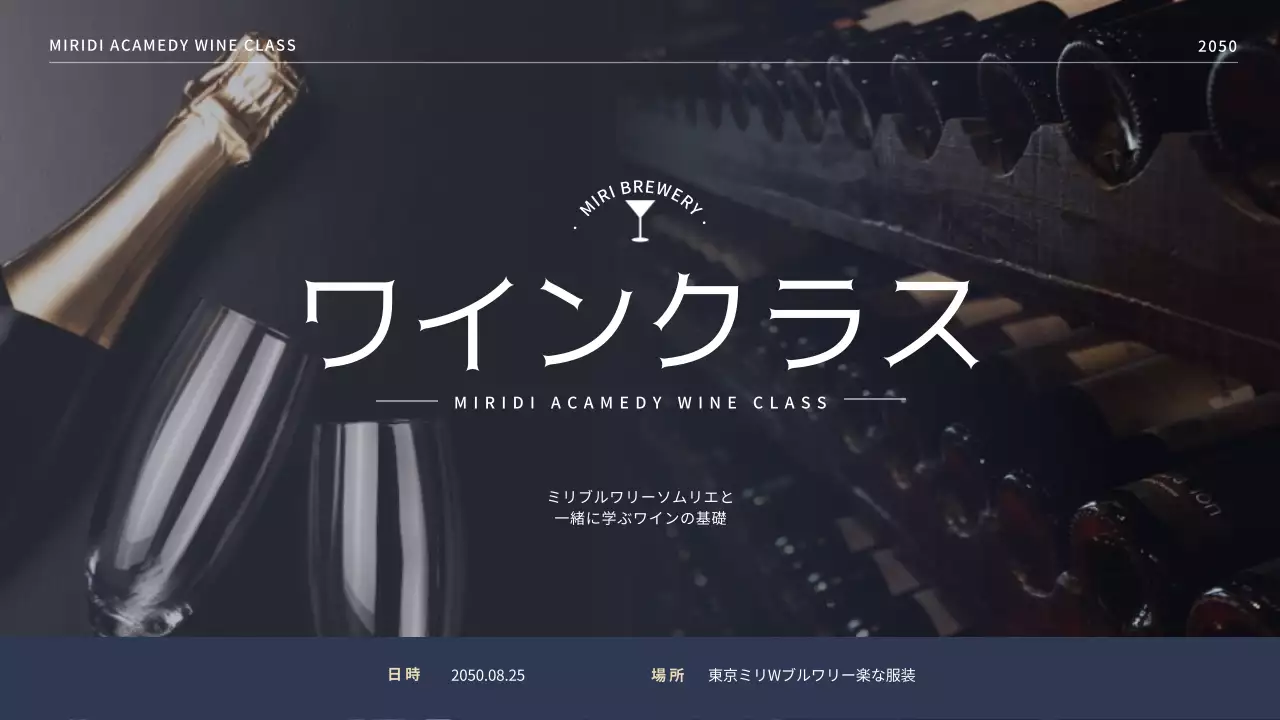 ネイビー モダン ワイン 企画書 プレゼンテーション