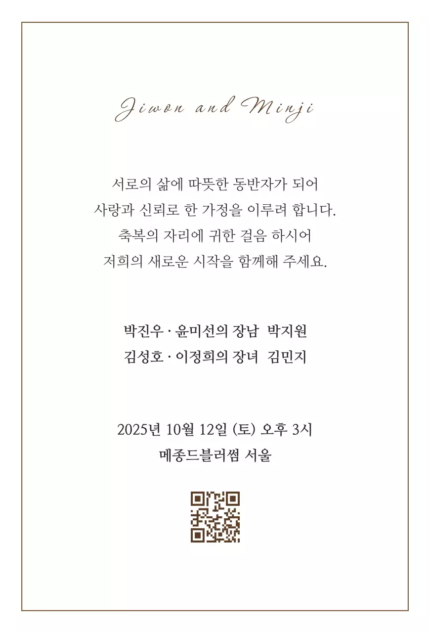 베이지 우아한 결혼 초대장