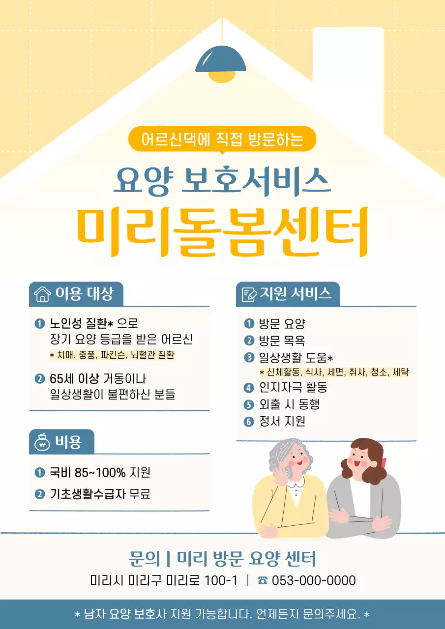 따뜻한 느낌의 방문 요양 서비스 안내