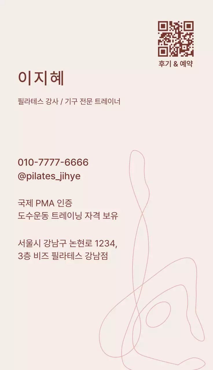 갈색 미니멀 필라테스 명함