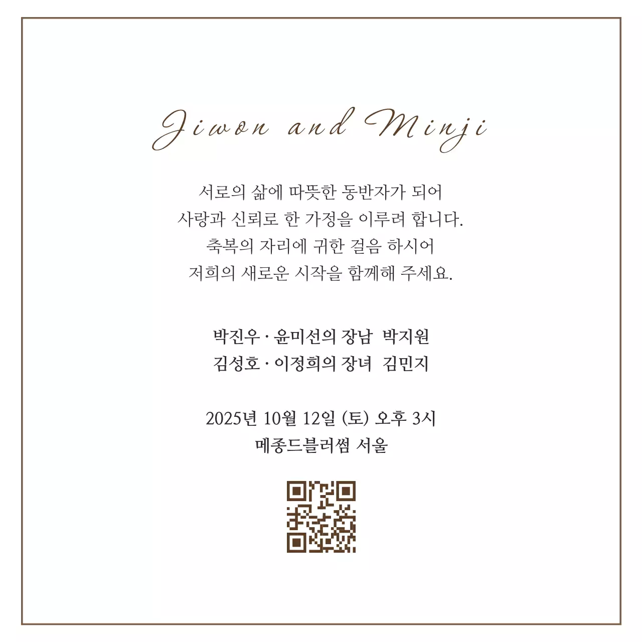 베이지 우아한 결혼 초대장