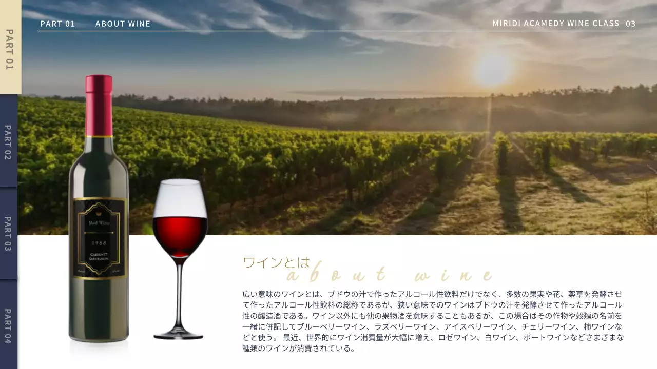 ネイビー モダン ワイン 企画書 プレゼンテーション