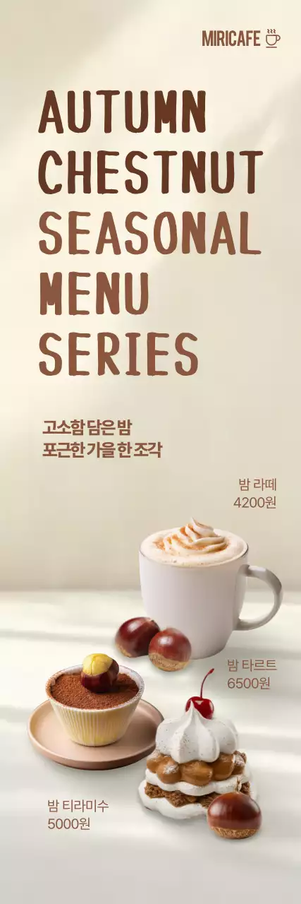 베이지 모던 디저트 메뉴 홍보