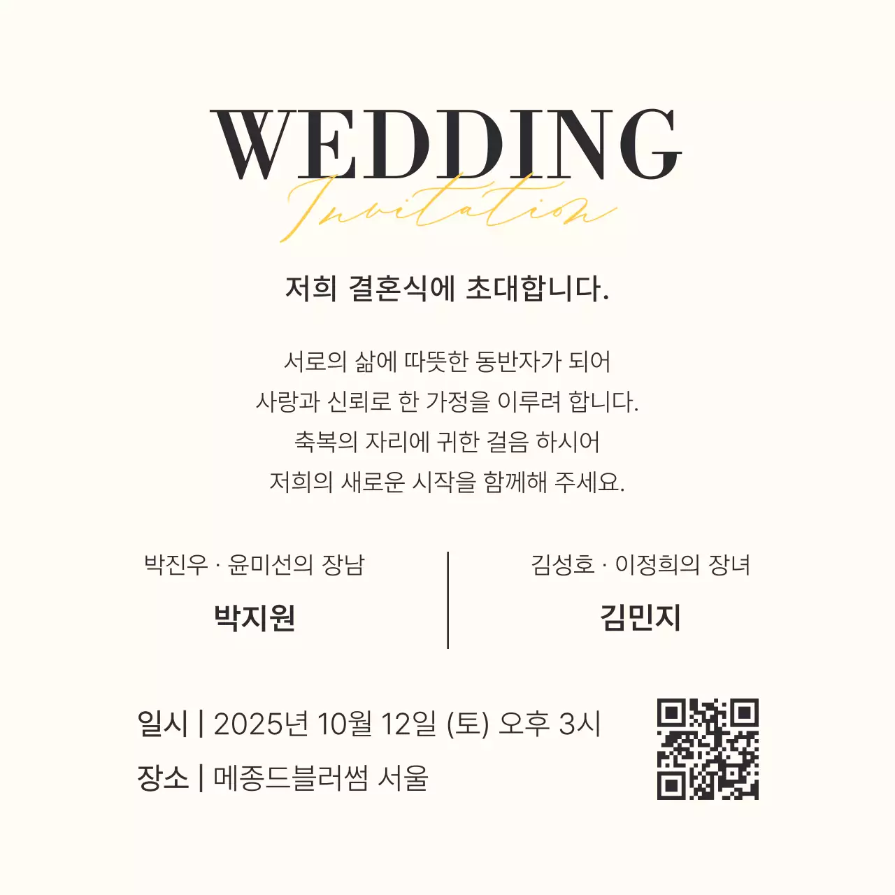 초록 심플 결혼 초대장