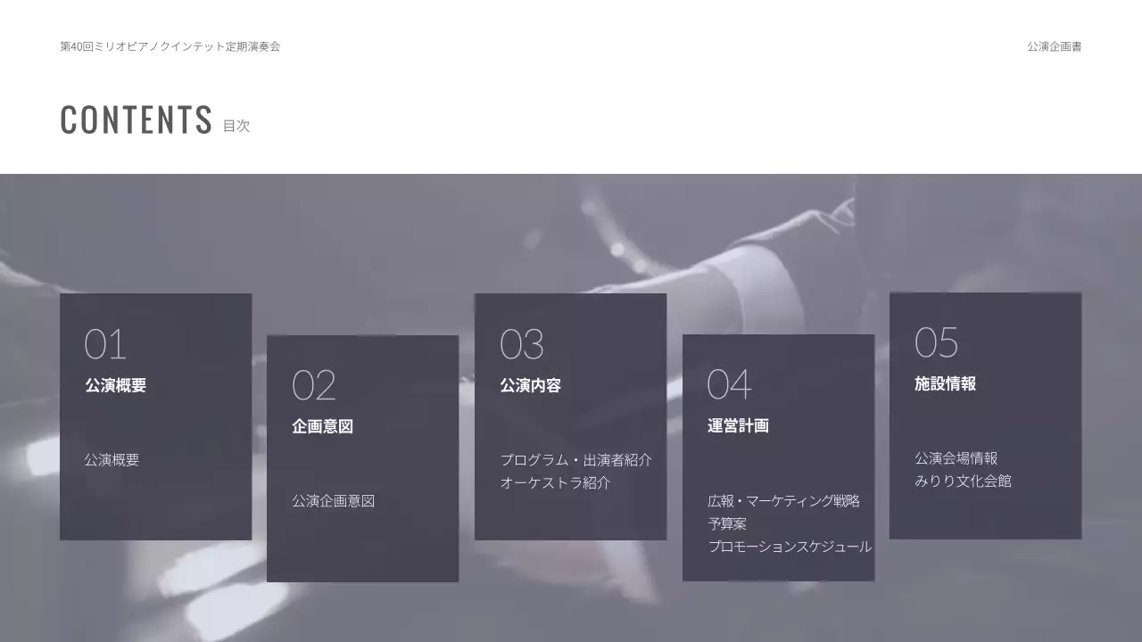 紫 洗練された 音楽 企画書 プレゼンテーション