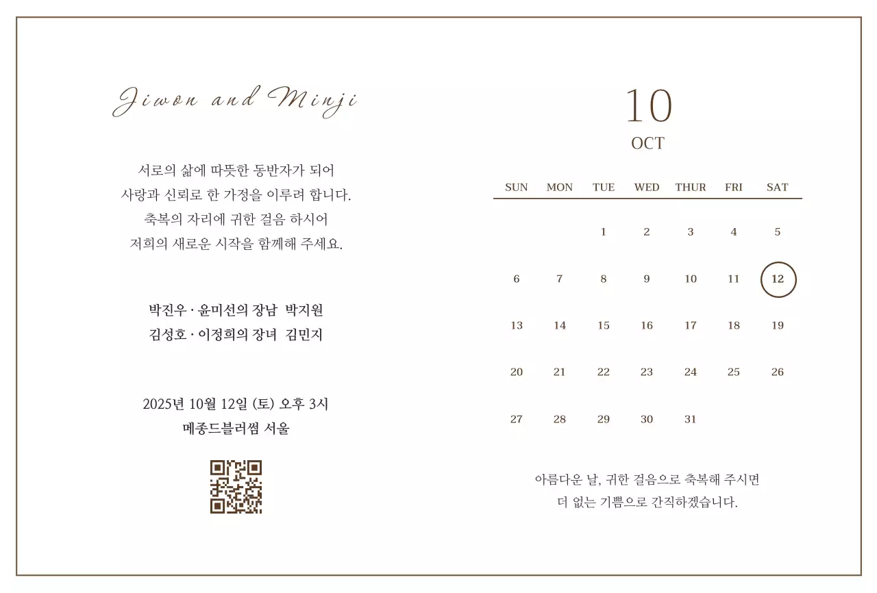 베이지 세련 결혼 초대장