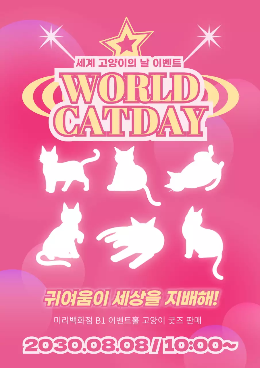 핑크색의 화려한 느낌의 고양이의 날 내용