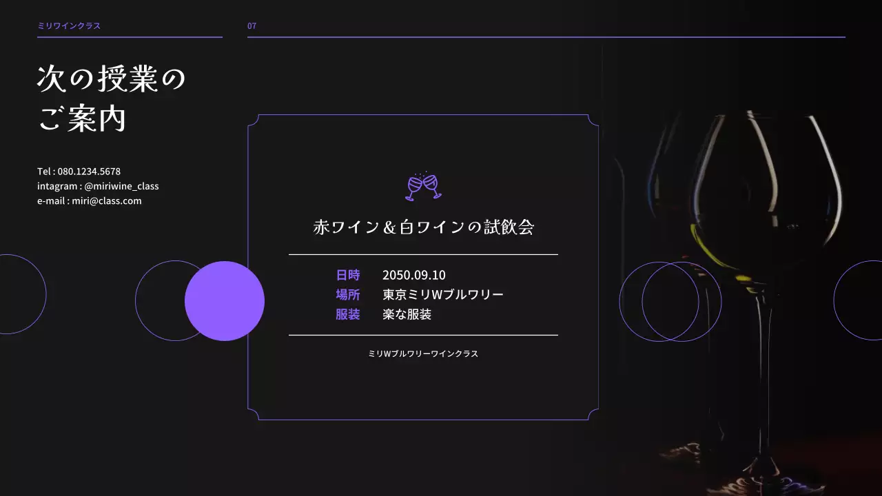 黒 モダン ワイン 資料 プレゼンテーション