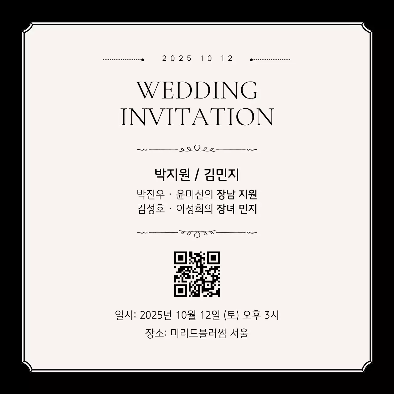 아이보리 클래식 결혼 초대장